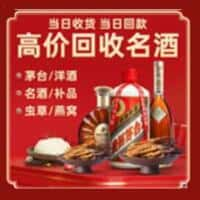 丹东市东港洋酒回收:茅台酒,名酒,虫草,烟酒,老酒,丹东市东港跃国烟酒经营部