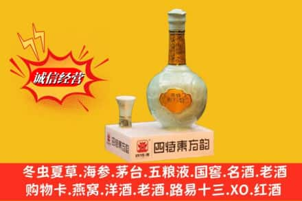 丹东市东港回收四特酒